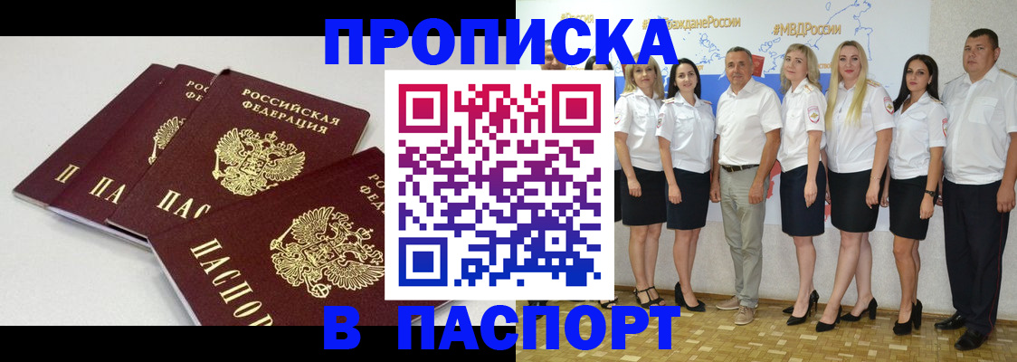 временная регистрация в квартире в Новороссийске