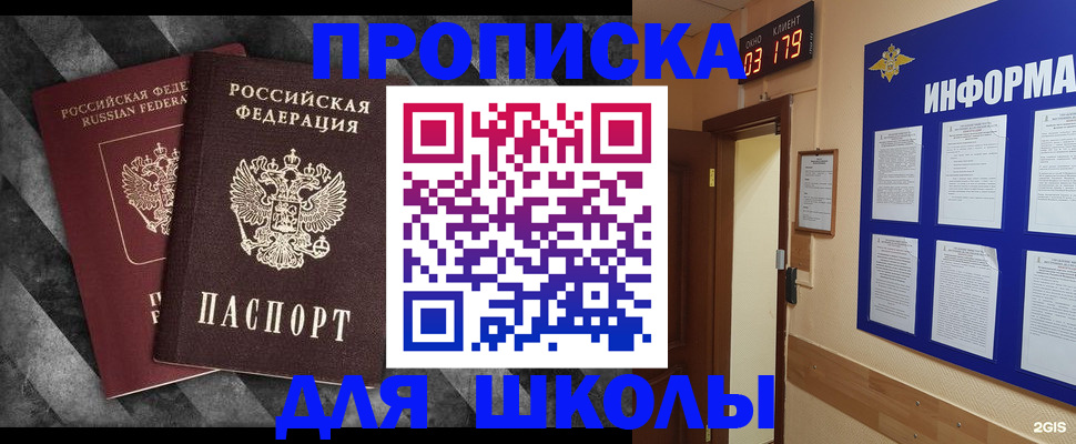 временная регистрация в Новороссийске